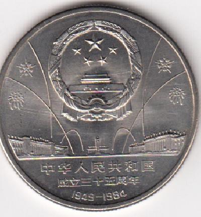 Beschrijving: 1 Yuan BIRDS
